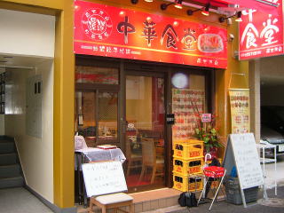 中華料理店　サッシ工事　自動ドア